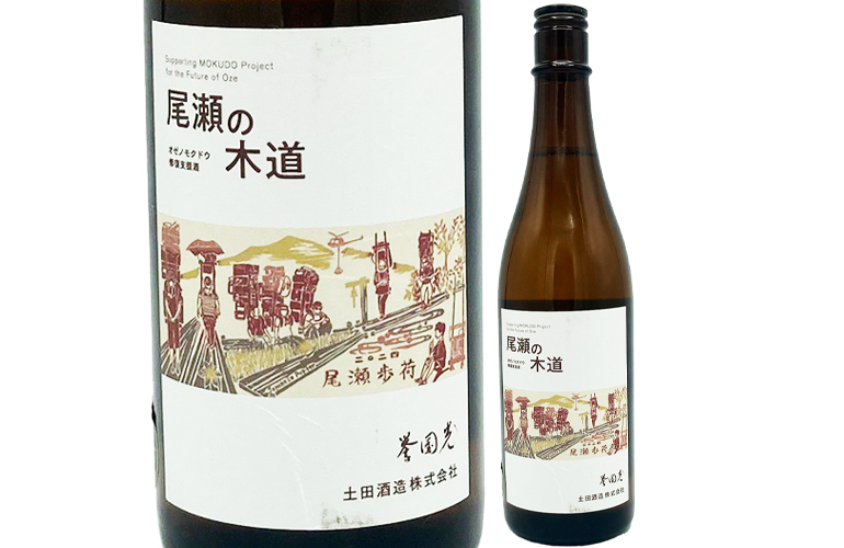 日本酒6本　① 尾瀬の木道 R6BY 720ml | 酒のあさひや